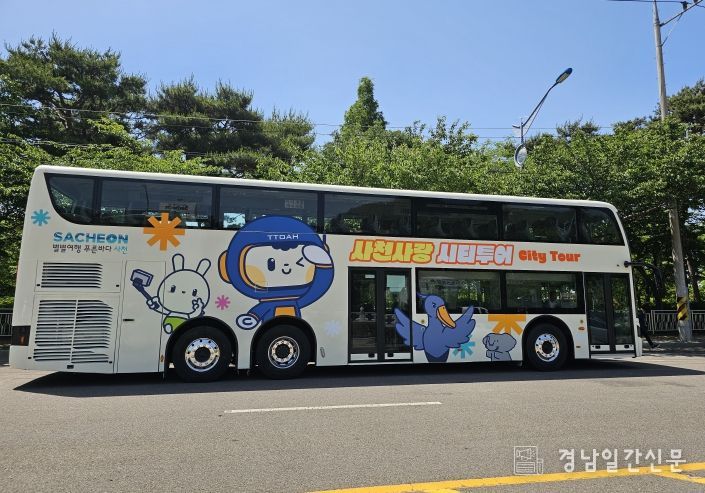 사천사랑 시티투어