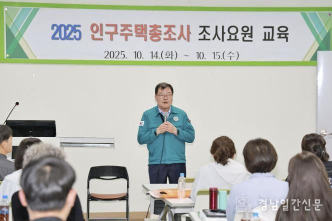 산청군, 2025 인구주택총조사 추진
