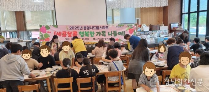 통영시드림스타트, 아동 정서 안정과 가족 소통을 위한 딸기 체험 프로그램