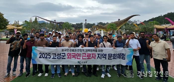 고성군, 외국인 근로자 지역 문화체험 행사 실시
