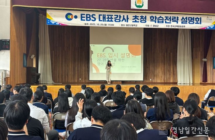 창녕군, EBS 대표강사 초청 학습전략 설명회 개최