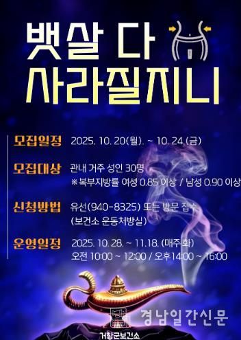 거창군, ‘뱃살 다 사라질지니’ 참여 대상자 모집