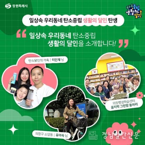 창원특례시,‘탄소중립 일상생활의 달인’3팀 선정