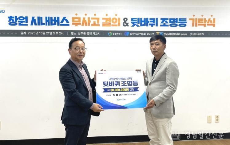 창원특례시, 야간사고 예방 위한 시내버스 뒷바퀴 조명등 설치