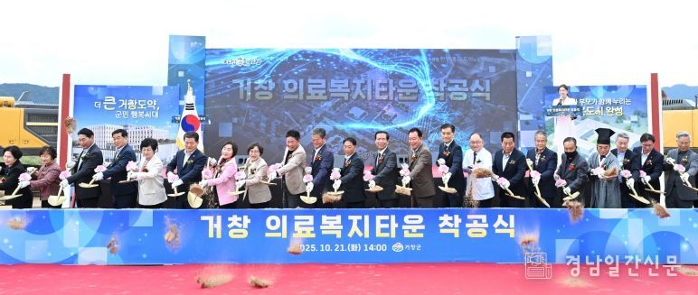 '거창 의료복지타운' 착공식 개최