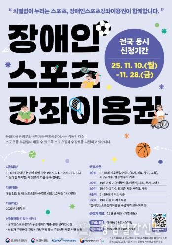 거창군, 2026년 일반·장애인 스포츠강좌이용권 신청 안내