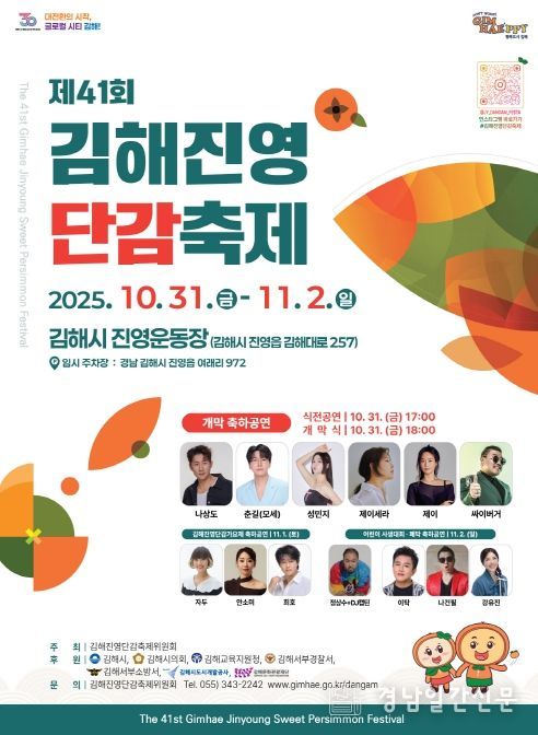 제41회 김해진영단감축제