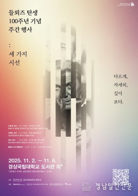 프랑스 철학자 질 들뢰즈, 학술대회 안내 포스터, .