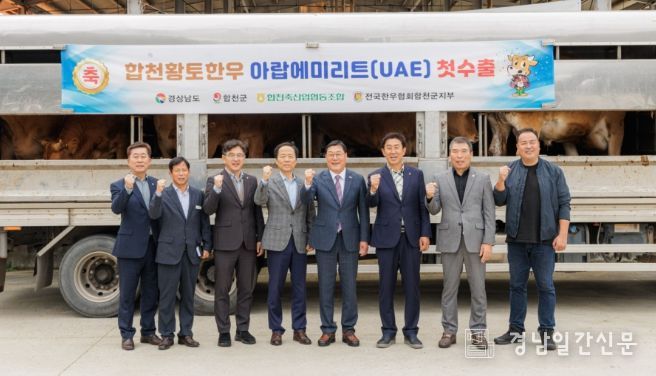 ‘합천황토한우’ 국내 최고 품질로, 중동시장 진출