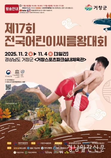 제17회 전국어린이씨름왕대회_포스터