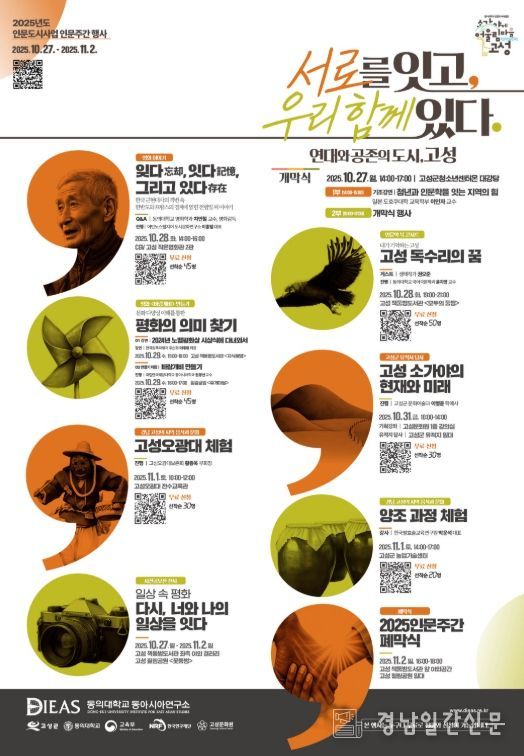 2025년 인문도시사업 인문주간 행사 개최