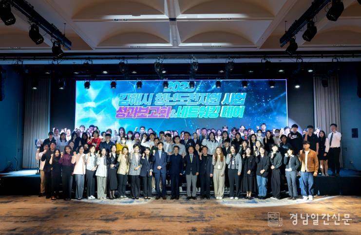 김해의생명·산업진흥원, 청년도전지원사업 성과공유회 개최