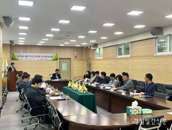 양산시 웅상출장소, 3분기 주민 건의사항 처리상황 보고회