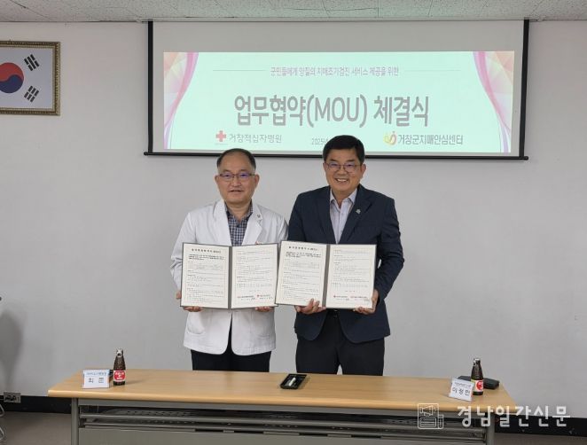 거창군치매안심센터-거창적십자병원, 치매조기검진사업 업무협약