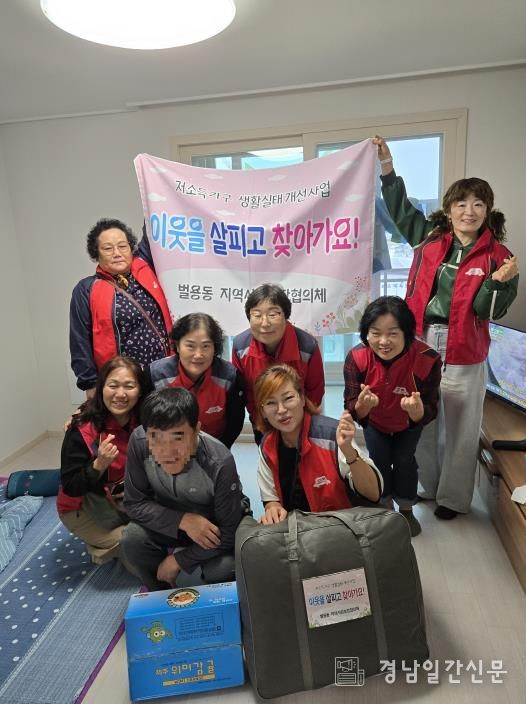 사천시 벌용동지역사회보장협의체 저소득가정에 계절이불·과일꾸러미 지원…생활실태 개선 앞장