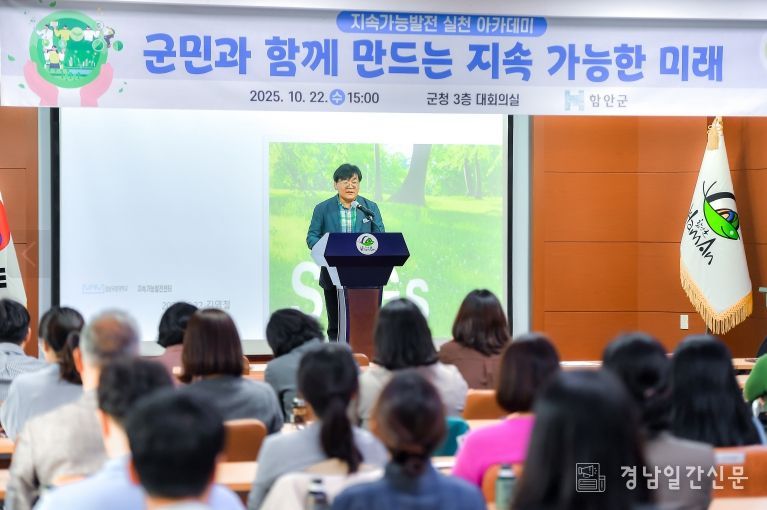 함안군, 지속가능발전 실천 아카데미 개최(부군수님 인사말씀)