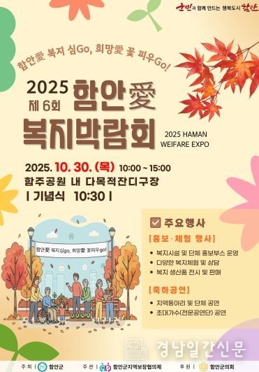 2025복지박람회포스터(함안)