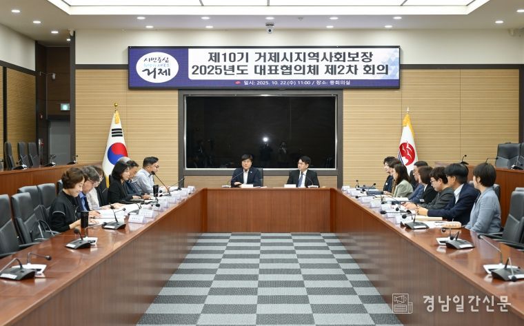 거제시 지역사회보장협의체 제2차 대표협의체 회의 개최