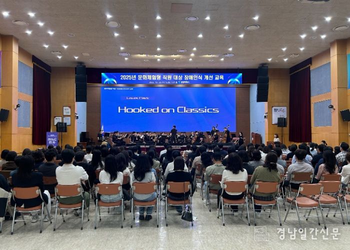 창원특례시, 2025년 직원대상 장애인식개선교육 실시