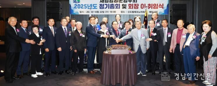 재경함양군향우회, 2025년 정기총회 및 회장 이·취임식 개최