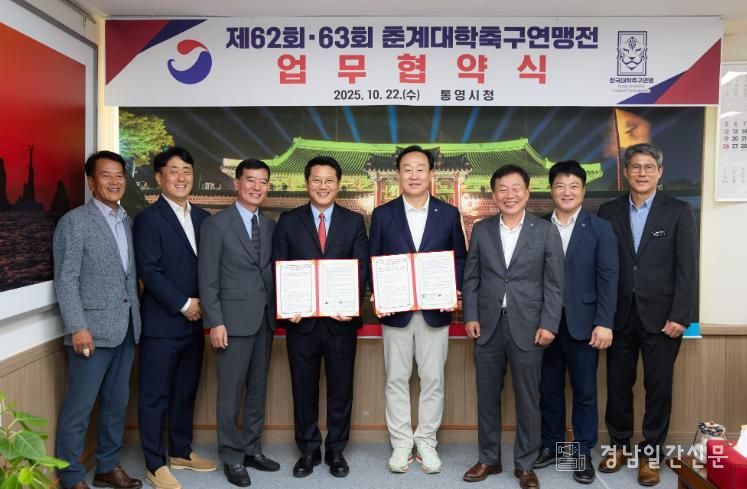 통영시-한국대학축구연맹, 제62회·63회 춘계대학축구연맹전 업무협약 체결