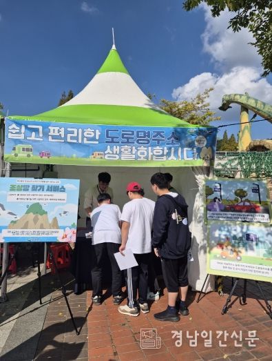 고성군, 경남고성공룡세계엑스포 내 도로명주소 조상땅찾기 홍보부스 운영