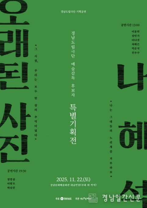 예술감독 선발 ‘특별 기획전’ 포스터