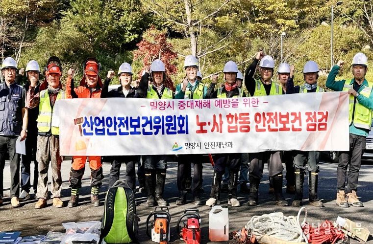 밀양시, 중대재해 예방을 위한 노사합동 점검 실시