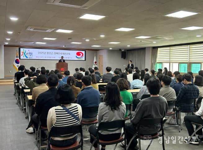 합천군, 장애인식 개선교육 실시