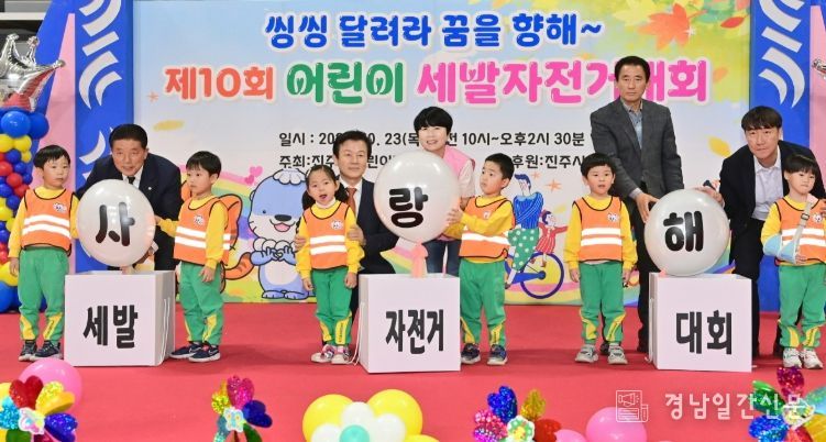 진주에서‘제10회 어린이 세발자전거 대회’