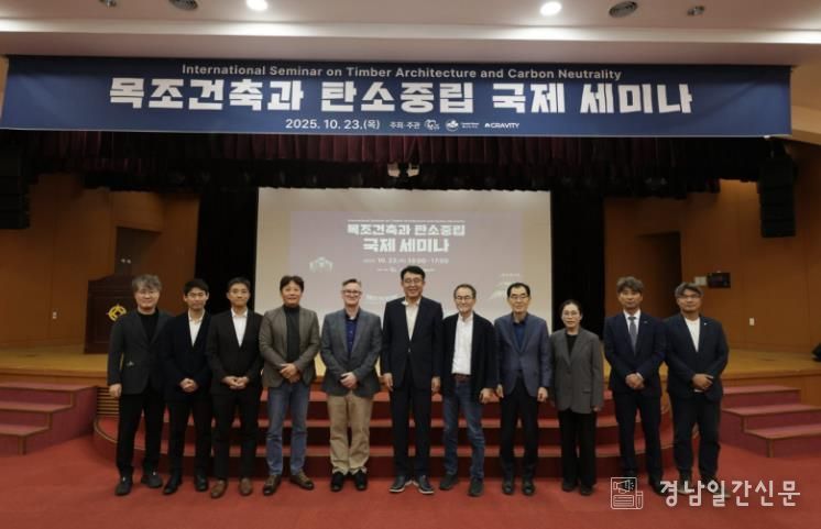 진주시 ‘목조건축과 탄소중립 국제세미나’ 성료