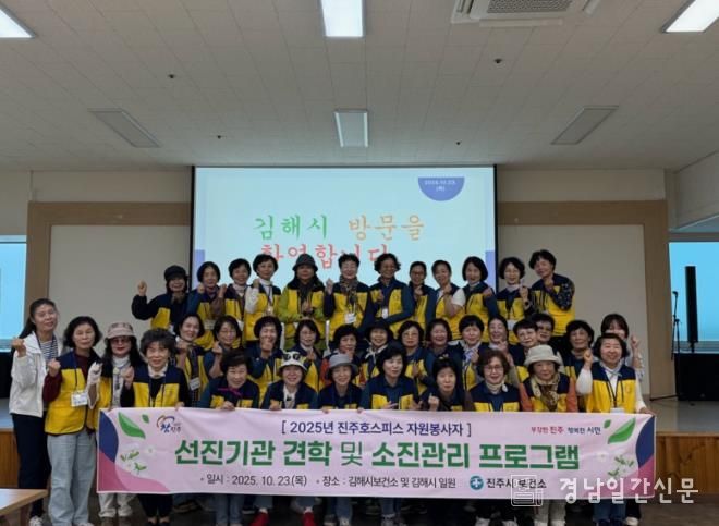 진주시보건소, 호스피스 자원봉사자 선진기관 견학 실시