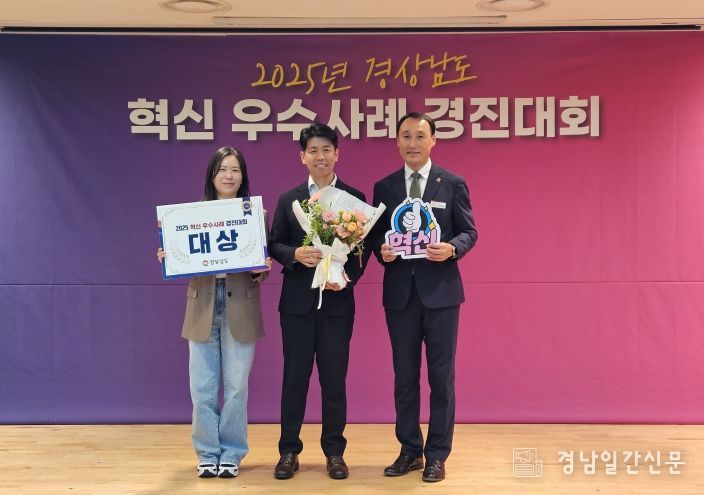 경상남도 혁신 우수사례 대상