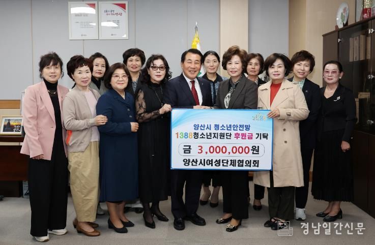 양산시여성단체협의회, 위기 청소년 후원금 기탁