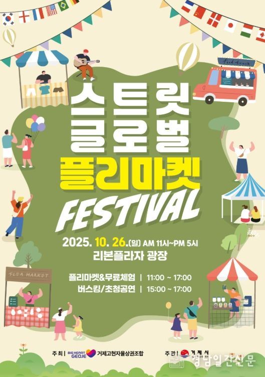 다문화 축제 한마당 ‘스트릿 글로벌 플리마켓 페스티벌’