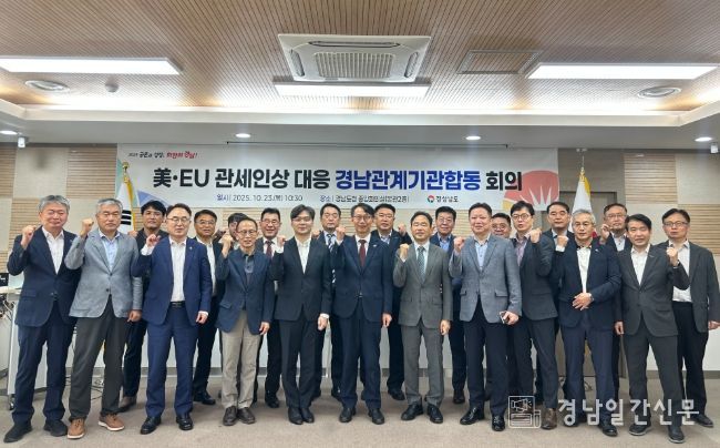 경남 관계기관 합동 회의