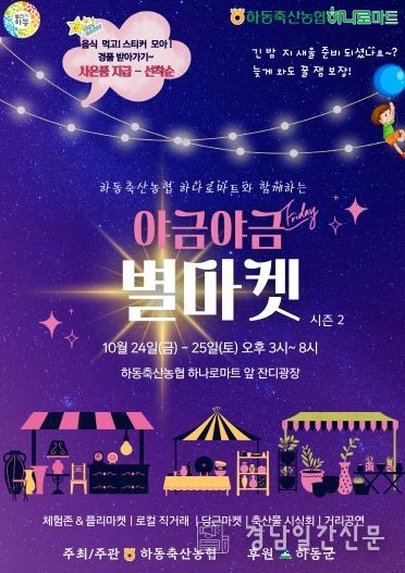 야금야금별마켓 시즌2