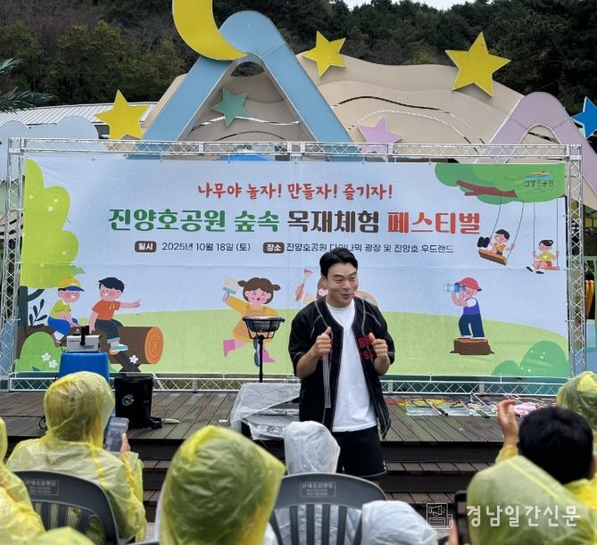 ‘진양호공원 숲속 목재체험 페스티벌’