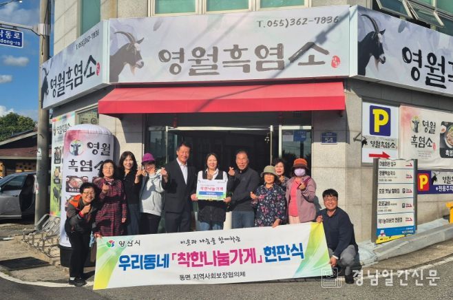 양산시 동면, 착한나눔가게 64호점 현판 전달