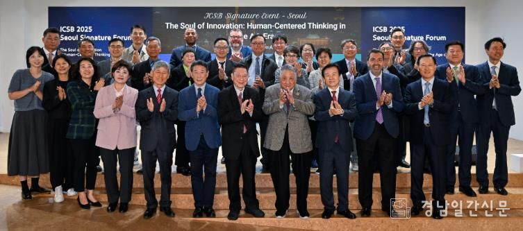 진주 국제포럼 사전 행사,‘ICSB 2025 서울 시그니처 포럼’개최