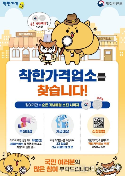 2025년 하반기 착한가격업소 신규 모집