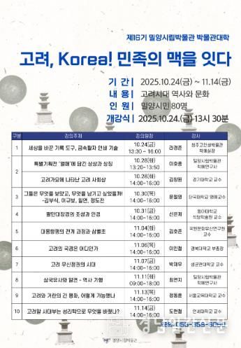 밀양시립박물관 제16기 박물관대학 강의 시간표