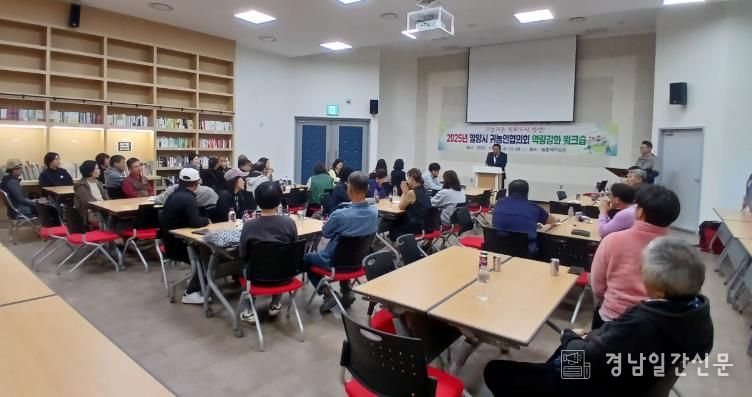 선샤인 밀양 테마파크에서 열린 2025년 귀농인협의회 역량강화 워크숍 모습