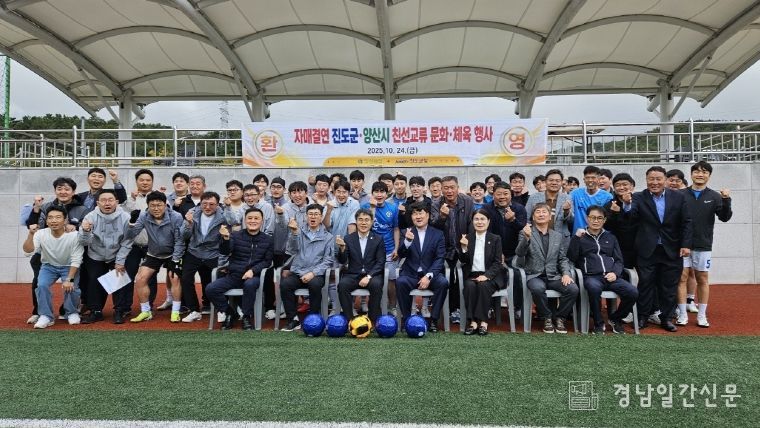 진도군 초청 친선교류