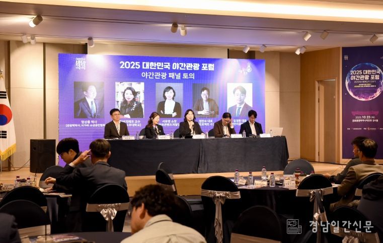 통영시, 야간관광 명예도시로 새로운 도약을 알리다 1(야간관광 포럼)