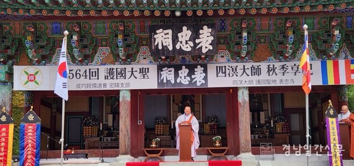25일 밀양시 단장면 표충사에서 사명대사 추계향사가 봉행되고 있다.
