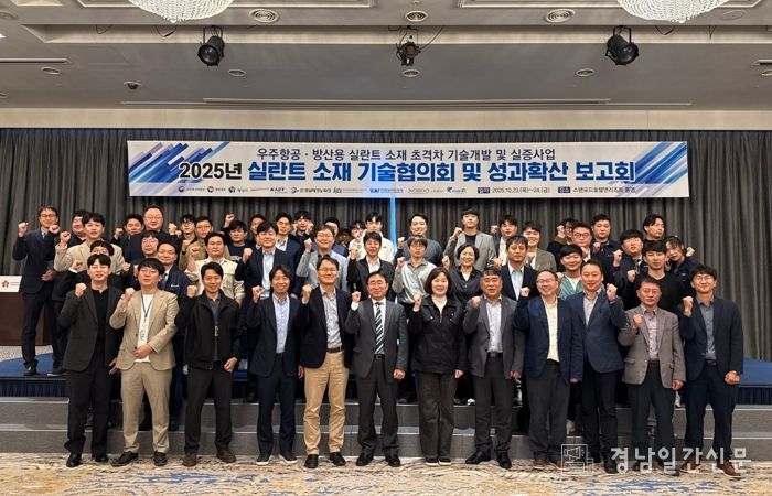 양산시, 2025년 실란트 소재 기술협의회 성료