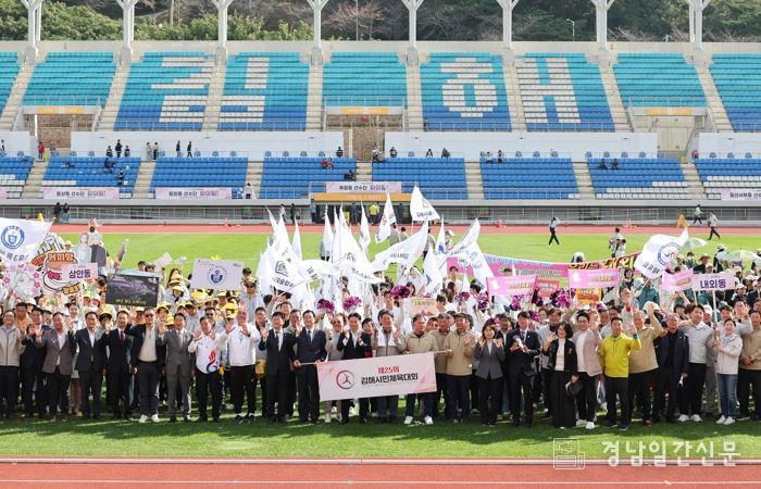 김해시 제25회 시민체육대회로 ‘화합’