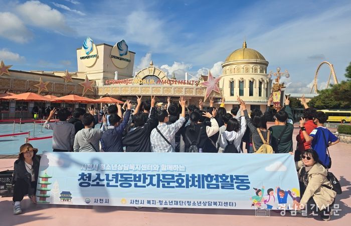 사천시, 2025년 청소년동반자프로그램 문화체험활동 ‘함께 놀자! 액티비티 데이!’ 운영
