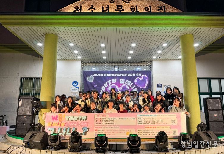 영산청소년문화의집, ‘위즐! 유스 밀레니엄 페스티벌’ 모습